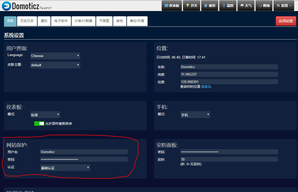 Domoticz密码设置副本.jpg
